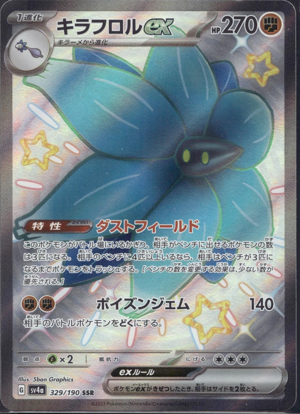 Glimmora EX 329/190 sv4a Shiny Treasure ex Pokemon Japanese Holo Near Mint