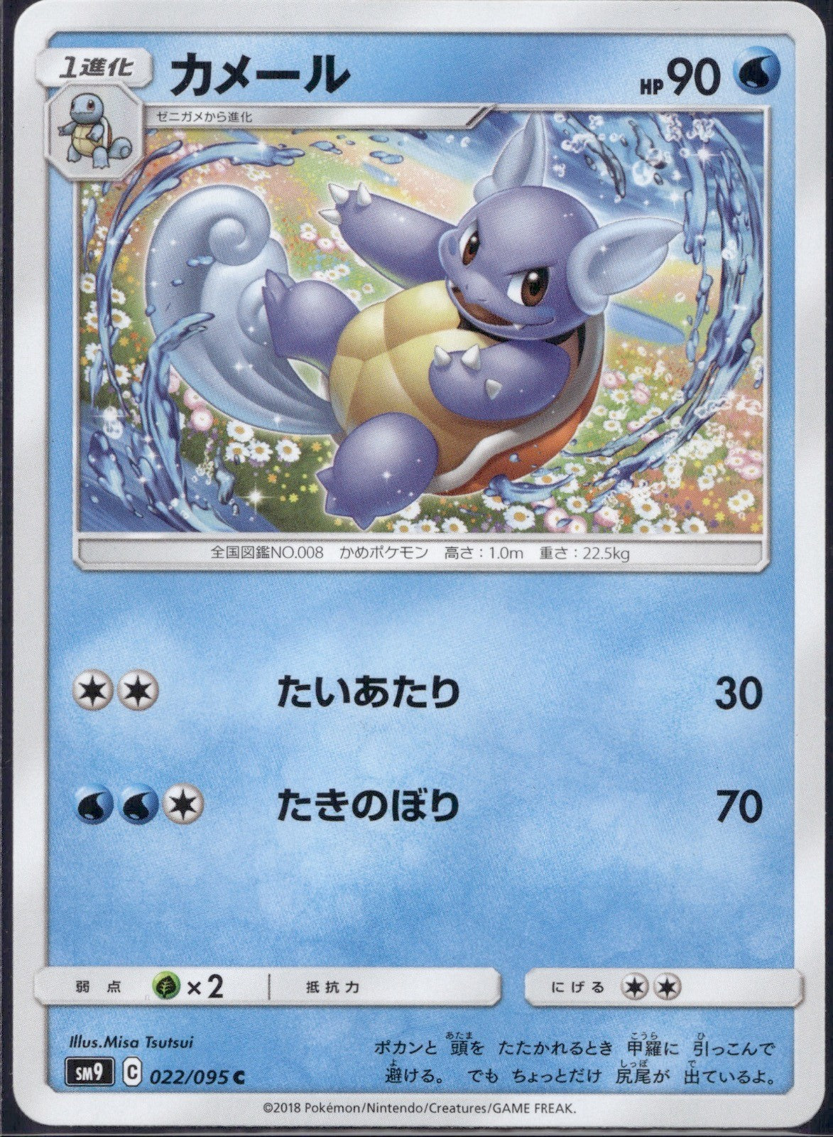 Wartortle 022/095 SM9A Tag Bolt Pokemon Japanese Lightly Played