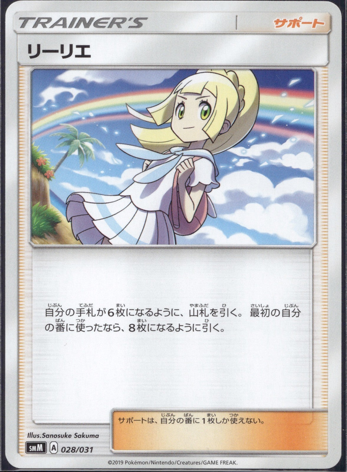 Lillie 028/031 SMM Tag Team GX Pokemon Japanese Lightly Played
