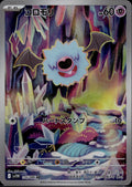 Woobat 116/086 SV11W SV11W: White Flare Pokemon Japanese Holo Near Mint