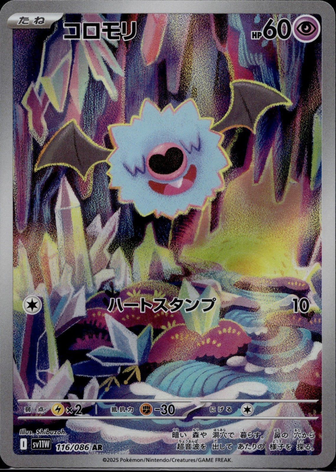 Woobat 116/086 SV11W SV11W: White Flare Pokemon Japanese Holo Near Mint