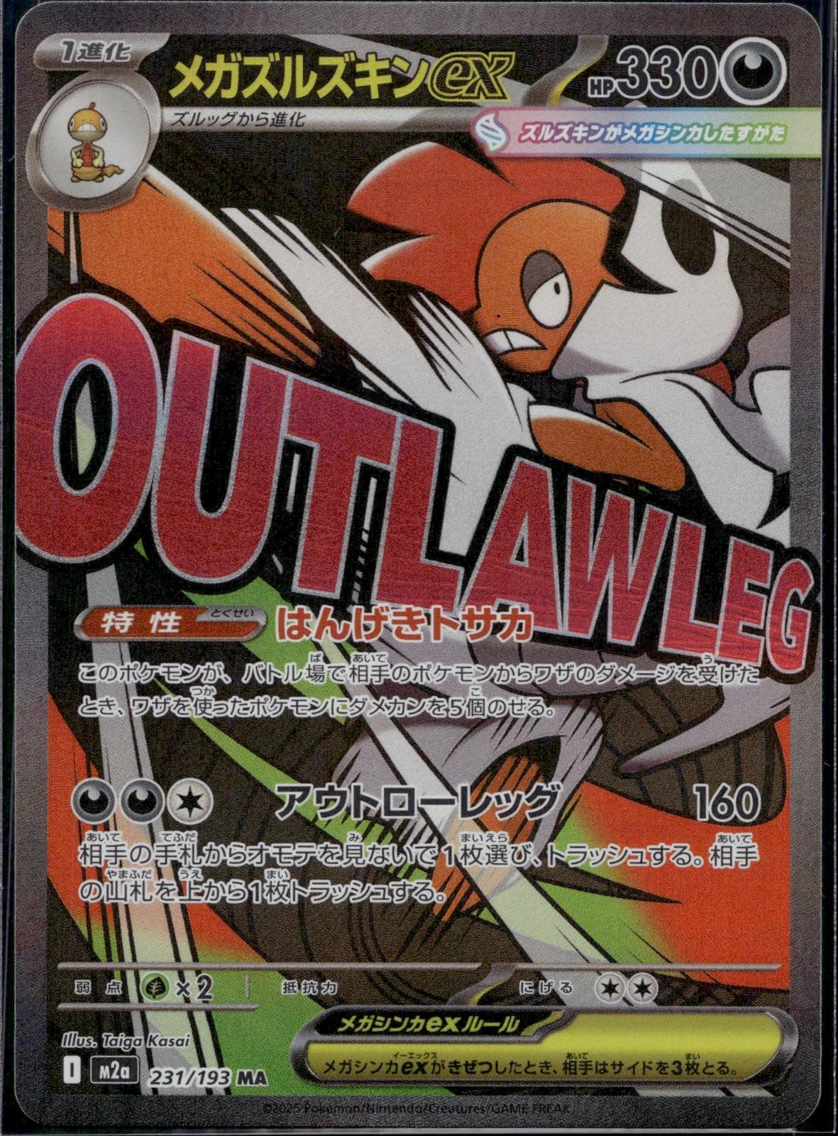Mega Scrafty ex 231/193 M2a MEGA Dream ex Pokemon Japanese Holo Near Mint
