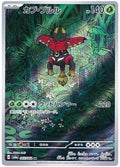 Tapu Bulu 065/064 SV6a Night Wanderer AR Art Rare