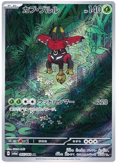 Tapu Bulu 065/064 SV6a Night Wanderer AR Art Rare
