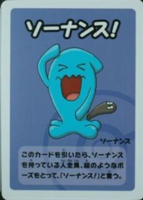 Wobbuffet  2023 Old Maid Super High Tension Babanuki Japanese Pokemon Center Exclusive