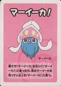 Inkay  2023 Old Maid Super High Tension Babanuki Japanese Pokemon Center Exclusive