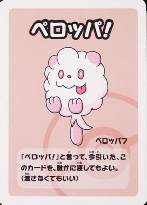 Swirlix  2023 Old Maid Super High Tension Babanuki Japanese Pokemon Center Exclusive