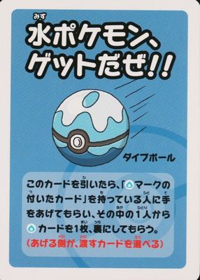Get Water Pokemon! Pokeball  2023 Old Maid Super High Tension Babanuki Japanese Pokemon Center Exclusive