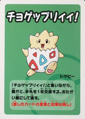 Togepi  2023 Old Maid Super High Tension Babanuki Japanese Pokemon Center Exclusive