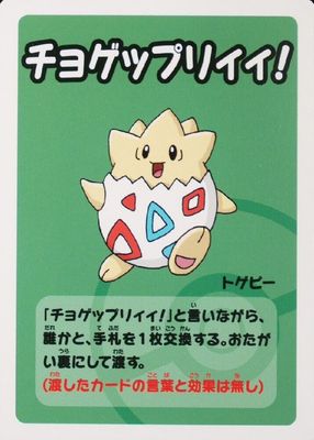 Togepi  2023 Old Maid Super High Tension Babanuki Japanese Pokemon Center Exclusive