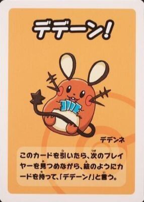 Dedenne  2023 Old Maid Super High Tension Babanuki Japanese Pokemon Center Exclusive