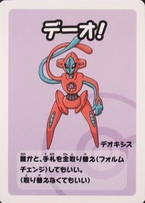Deoxys  2023 Old Maid Super High Tension Babanuki Japanese Pokemon Center Exclusive