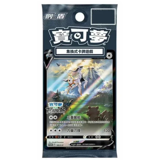 Arceus 125/S-P Scarlet Violet Promo Traditional Chinese SEALED Pokemon Card