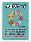 Comfey Old Maid Super High Tension Babanuki Japane Pokemon Center