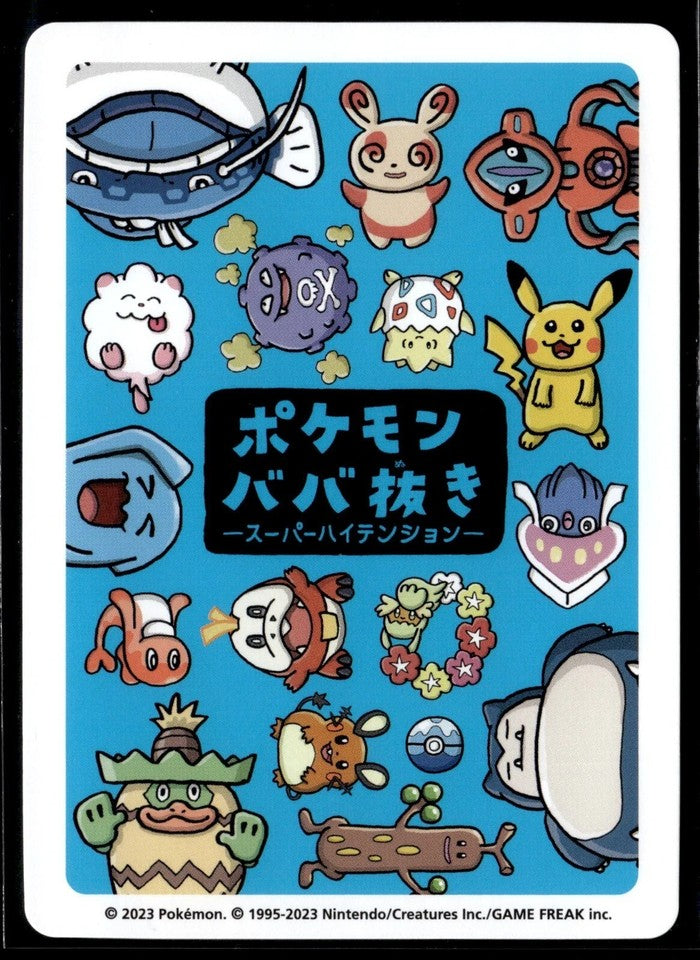 babanuki pokemon cards Pokmon Center Deck (Old Maid) Capital Collectiverse So you will be able to tell who has Baba Old Maid Babanuki Cards