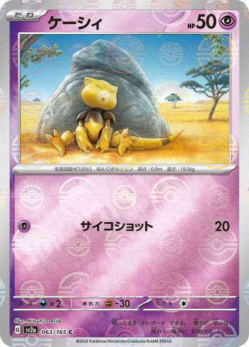 pokemon card with pokeball holo Japanese pokeball Reverse Holo Pokemon Trading Card 151 SV2a Scarlet Violet – Forex Dex